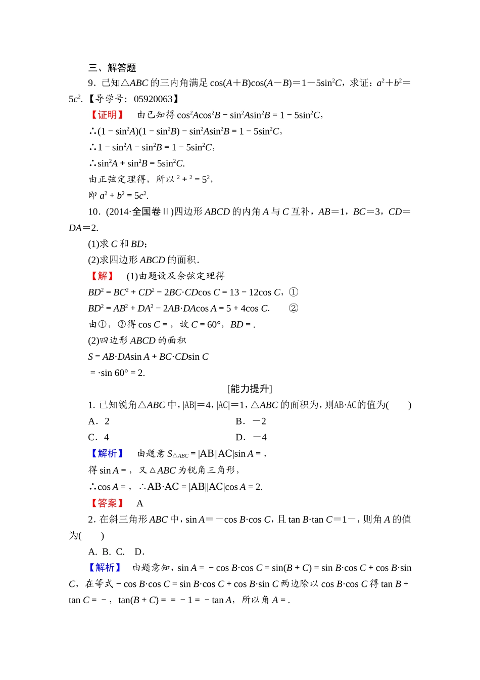 高中数学人教A版必修五 第一章解三角形 学业分层测评5 Word版含答案.doc_第3页