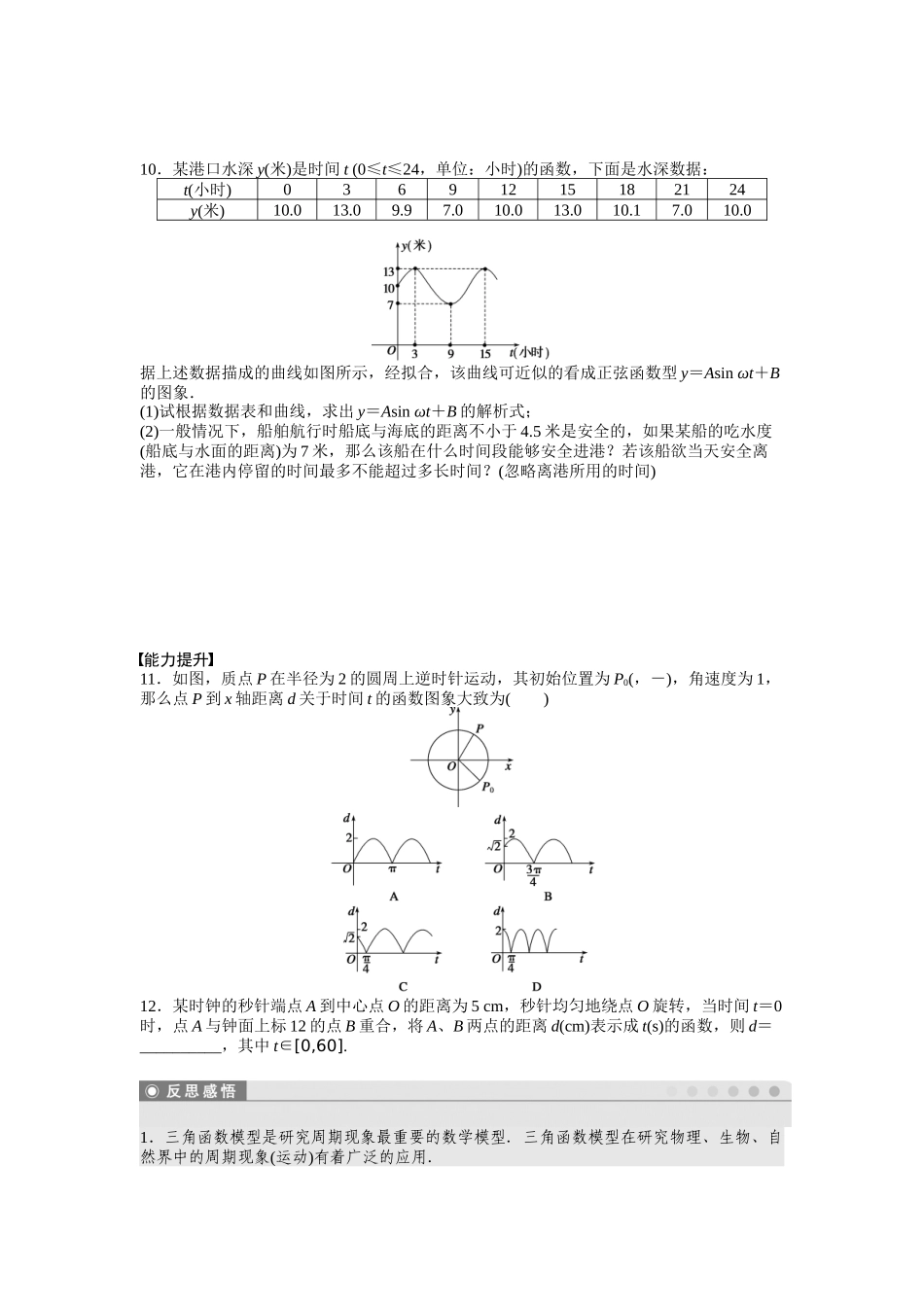 高中数学人教A版必修四课时训练：1.6 三角函数模型的简单应用 1.6 Word版含答案.docx_第3页