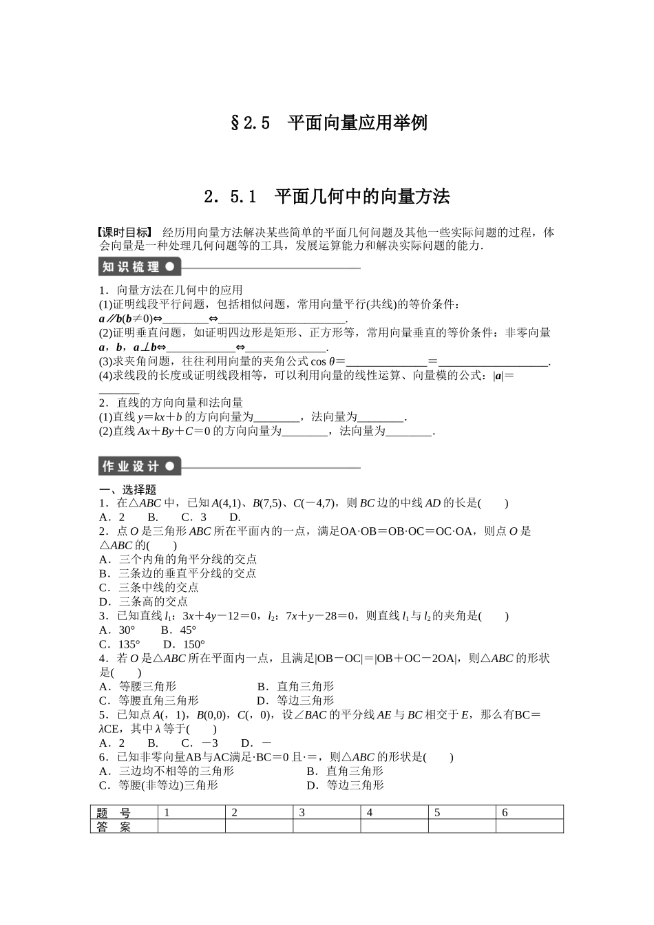 高中数学人教A版必修四课时训练：2.5 平面向量应用举例 2.5.1 Word版含答案.docx_第1页