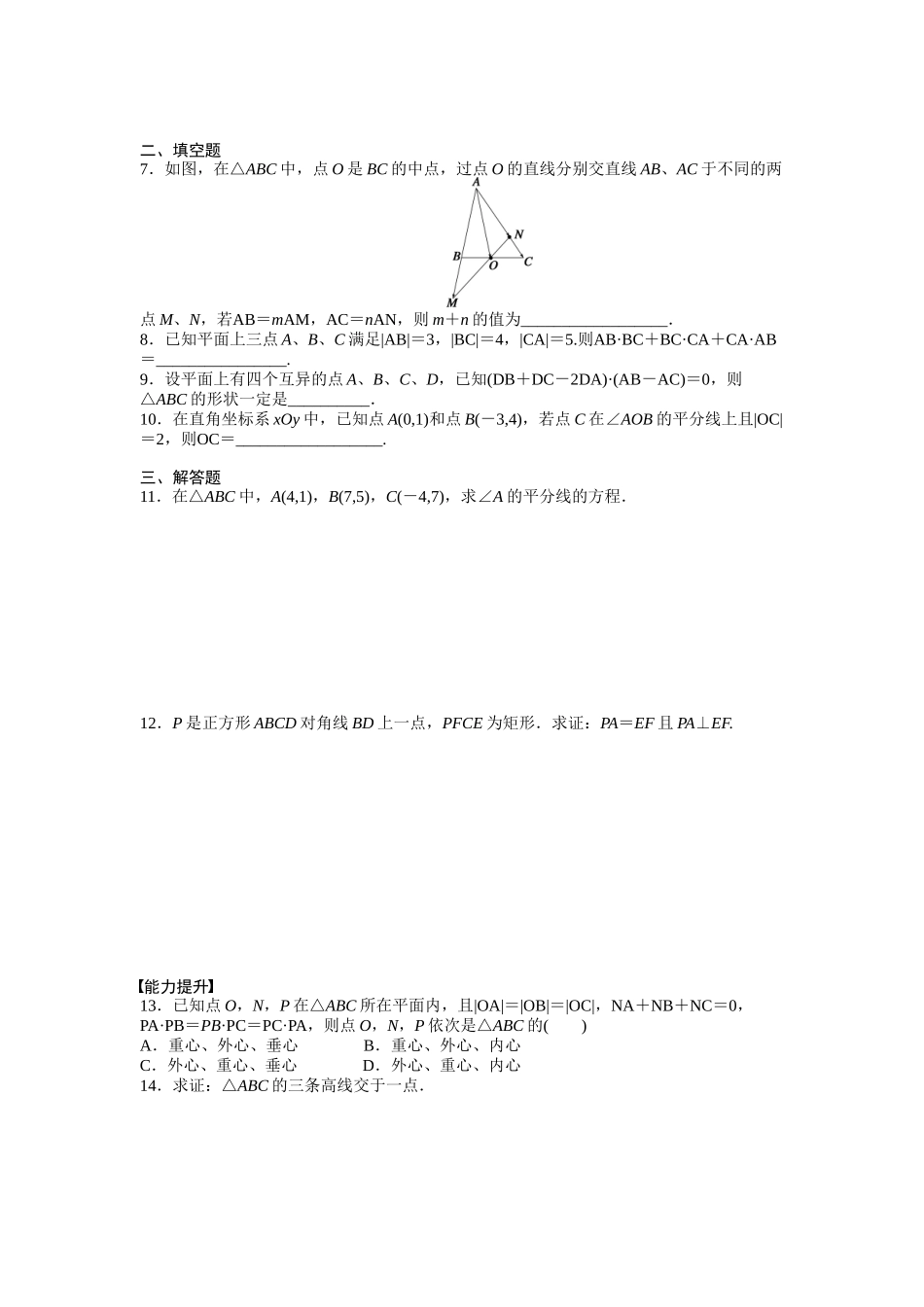 高中数学人教A版必修四课时训练：2.5 平面向量应用举例 2.5.1 Word版含答案.docx_第2页