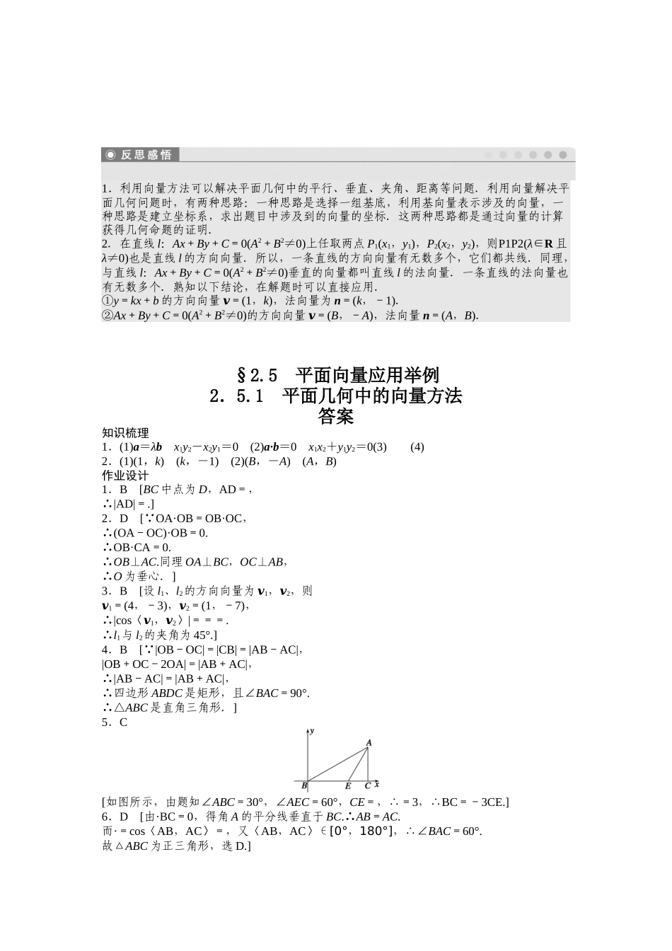 高中数学人教A版必修四课时训练：2.5 平面向量应用举例 2.5.1 Word版含答案.docx_第3页