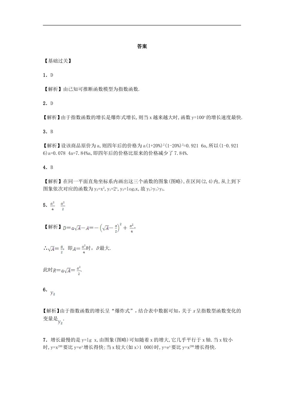 高中数学 3.2.1 几类不同增长的函数模型习题 新人教A版必修1.doc_第3页