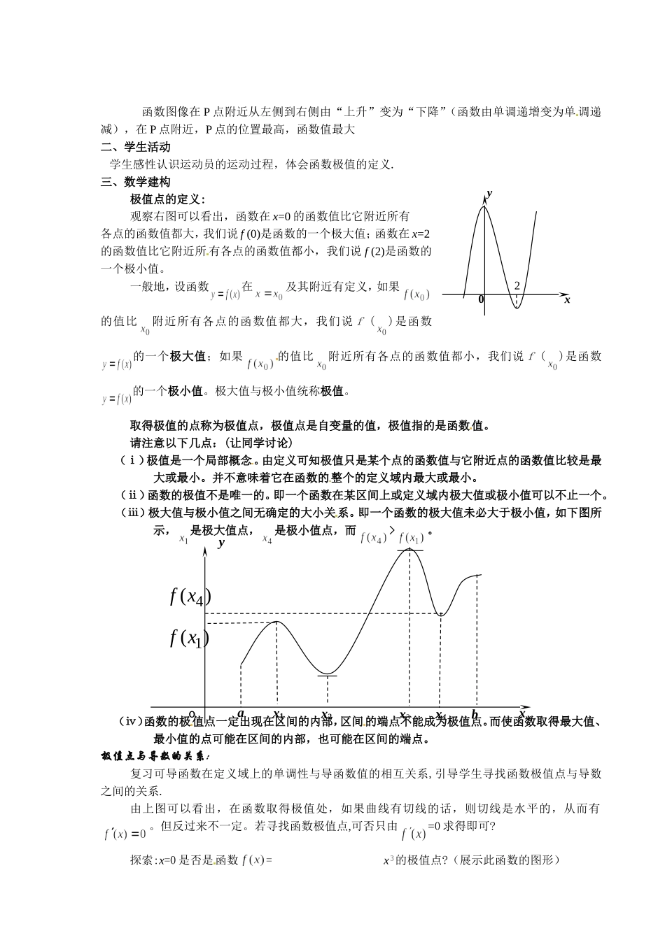 高中数学 3.3.2函数的极值与导数教案 新人教A版选修1-1.doc_第2页