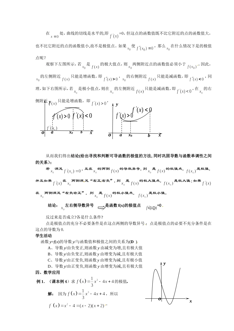高中数学 3.3.2函数的极值与导数教案 新人教A版选修1-1.doc_第3页