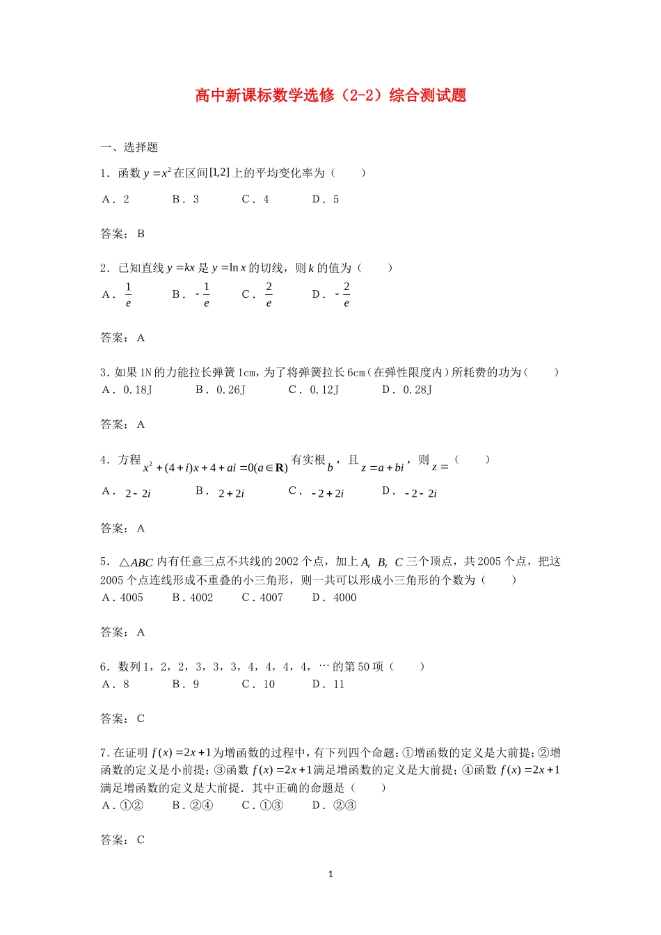 高中数学 综合测试题3 新人教A版选修2-2.doc_第1页