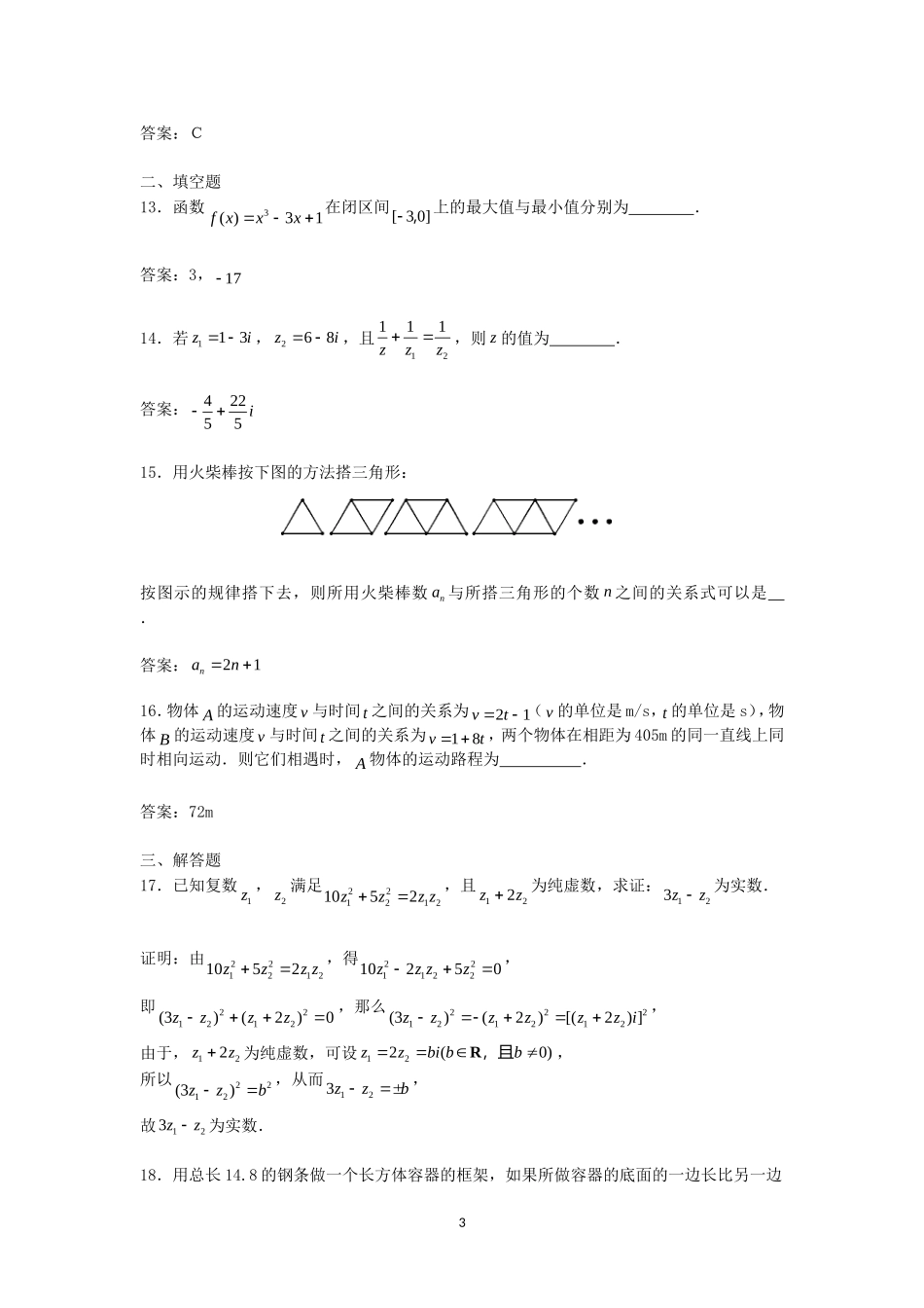 高中数学 综合测试题3 新人教A版选修2-2.doc_第3页