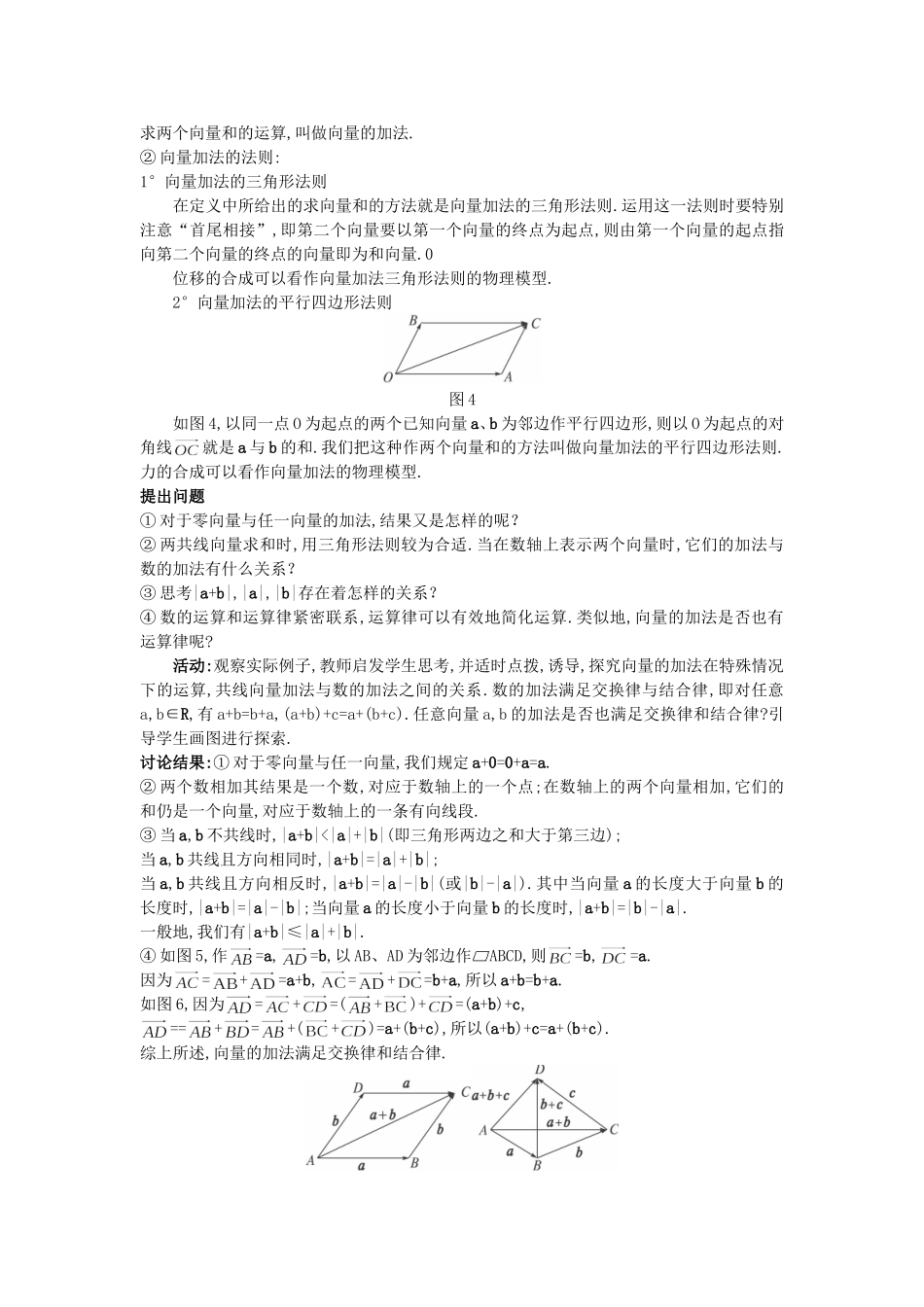 高中数学 （2.2.1 向量加法运算及其几何意义）教案 新人教A版必修4.doc_第3页