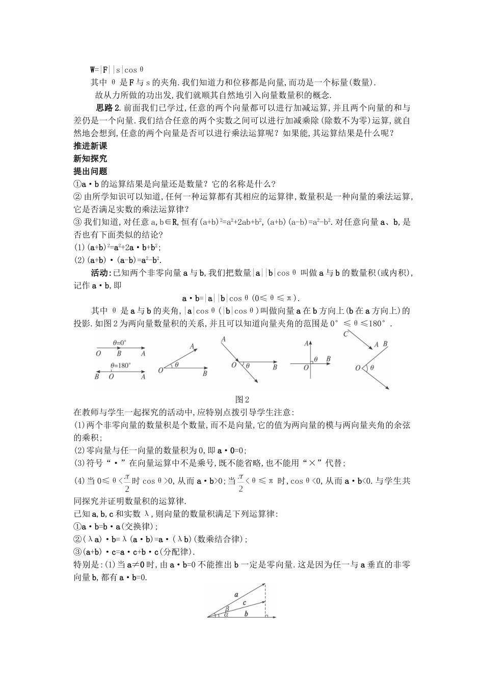 高中数学 （2.4.1 平面向量数量积的物理背景及其含义）教案 新人教A版必修4.doc_第2页