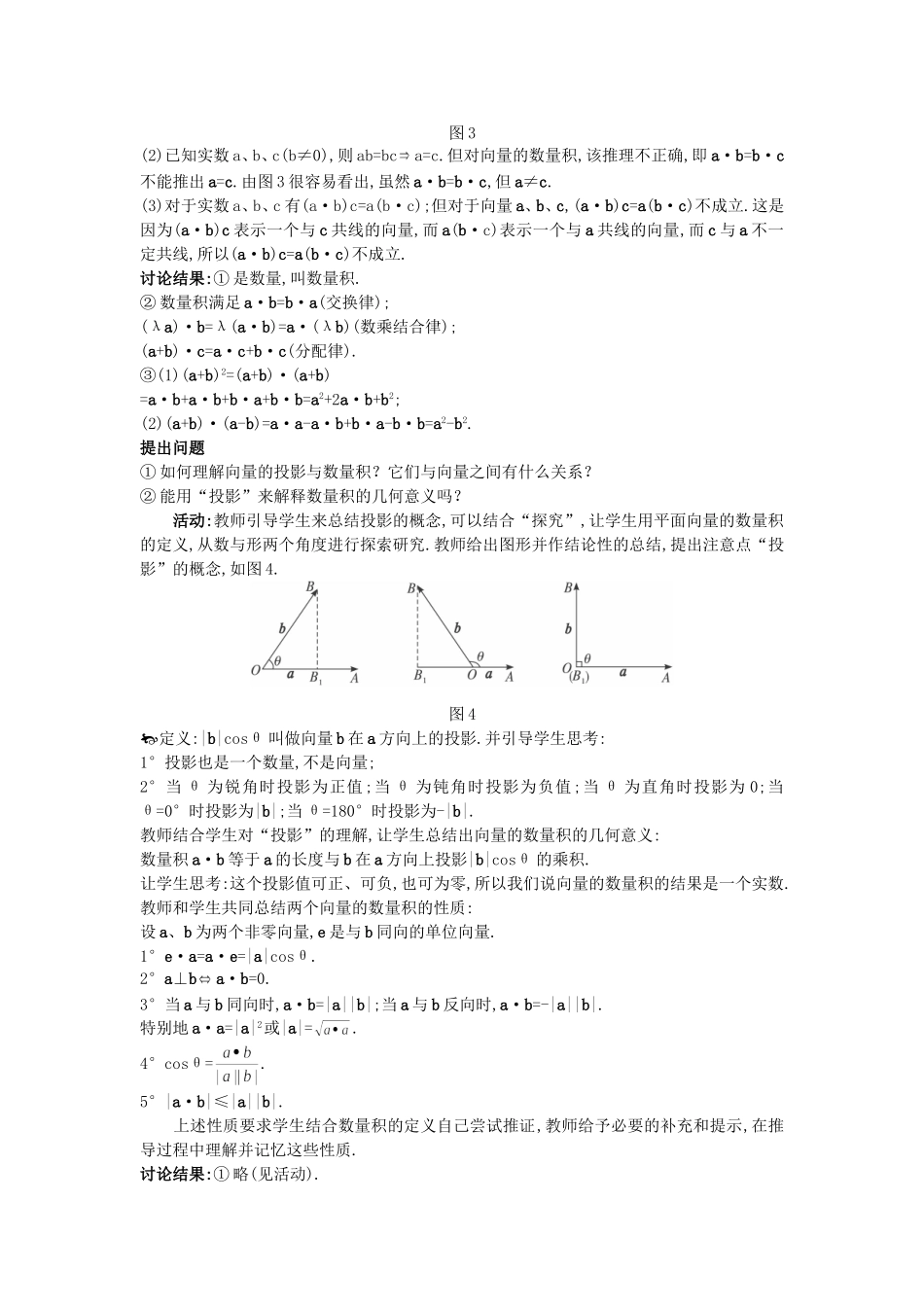 高中数学 （2.4.1 平面向量数量积的物理背景及其含义）教案 新人教A版必修4.doc_第3页