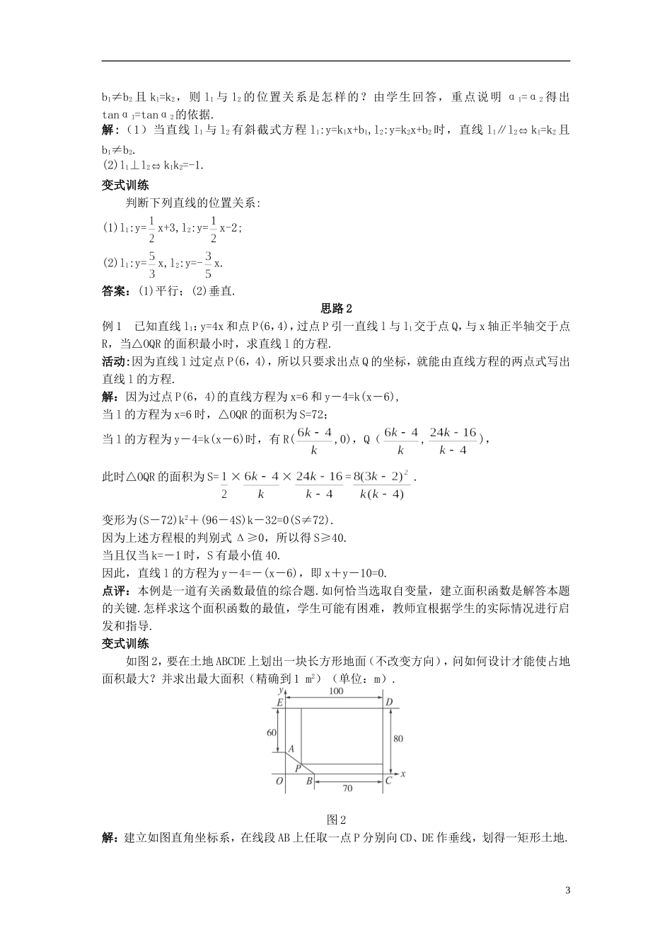 高中数学 （3.2.1 直线的点斜式方程）示范教案 新人教A版必修2.doc_第3页