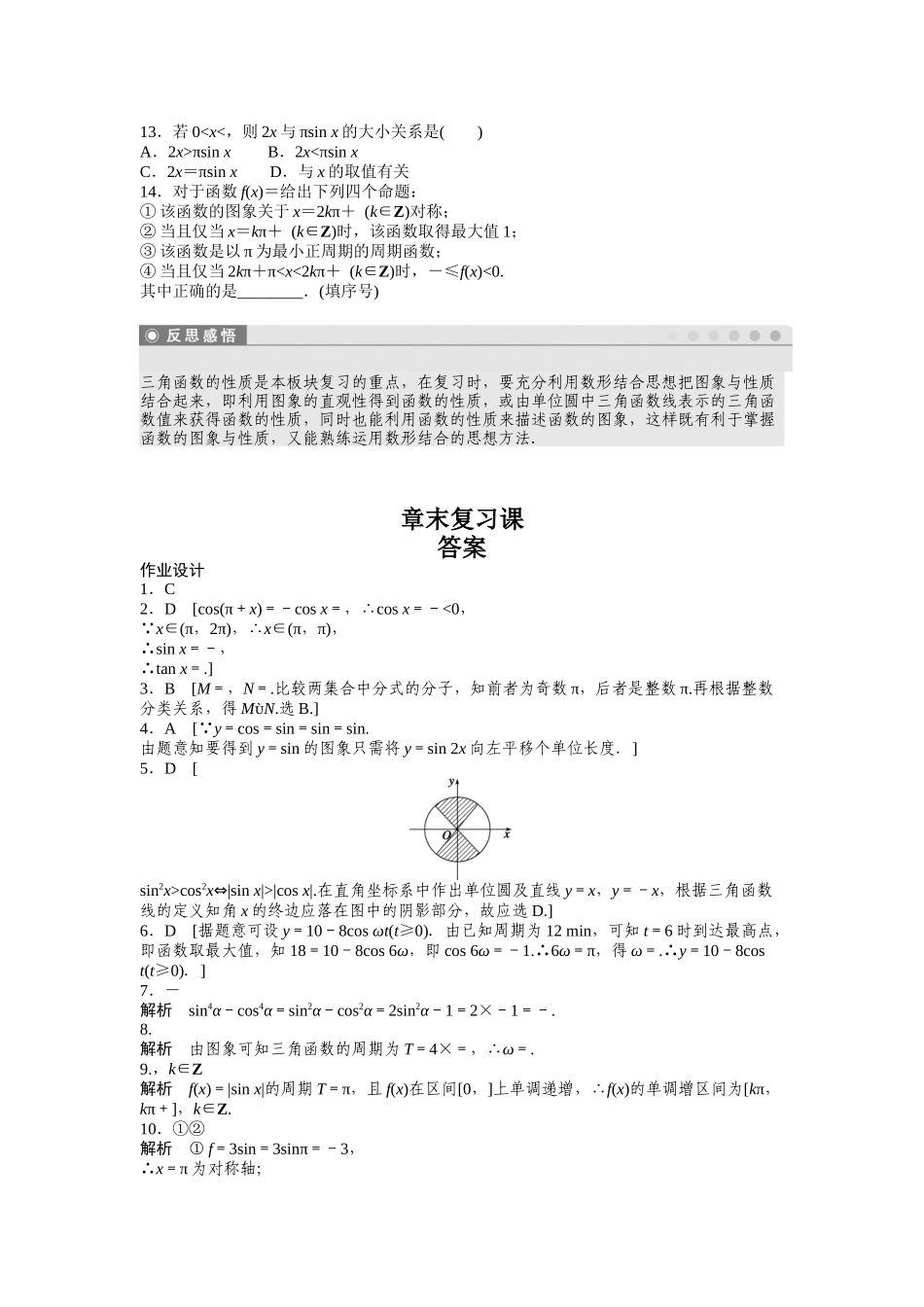 高中数学人教A版必修四课时训练：第一章 三角函数 章末复习课1 Word版含答案.docx_第3页