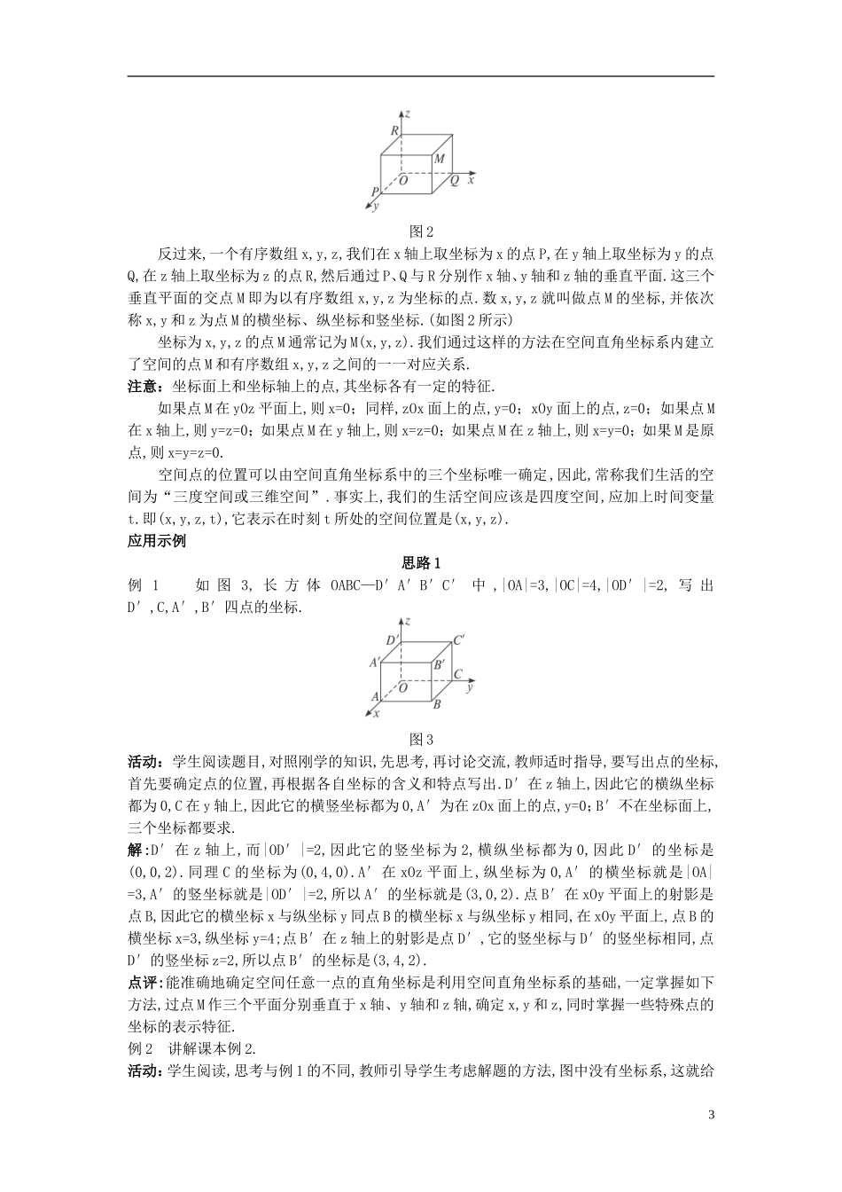 高中数学 （4.3.1 空间直角坐标系）示范教案 新人教A版必修2.doc_第3页