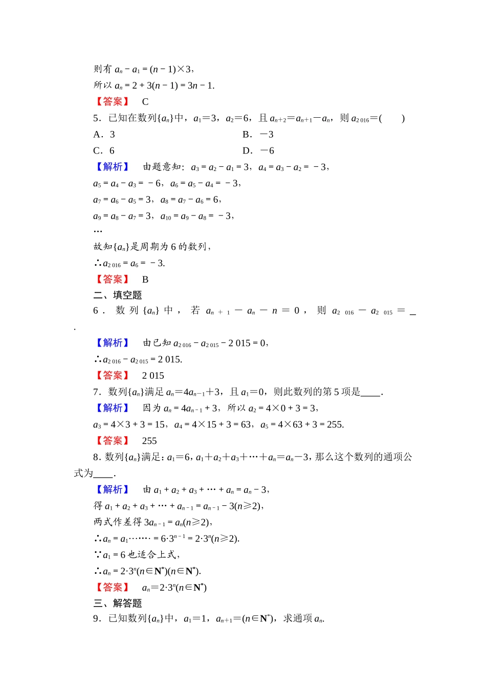 高中数学人教A必修5学业分层测评7 数列的通项与递推公式 Word版含解析.doc_第2页
