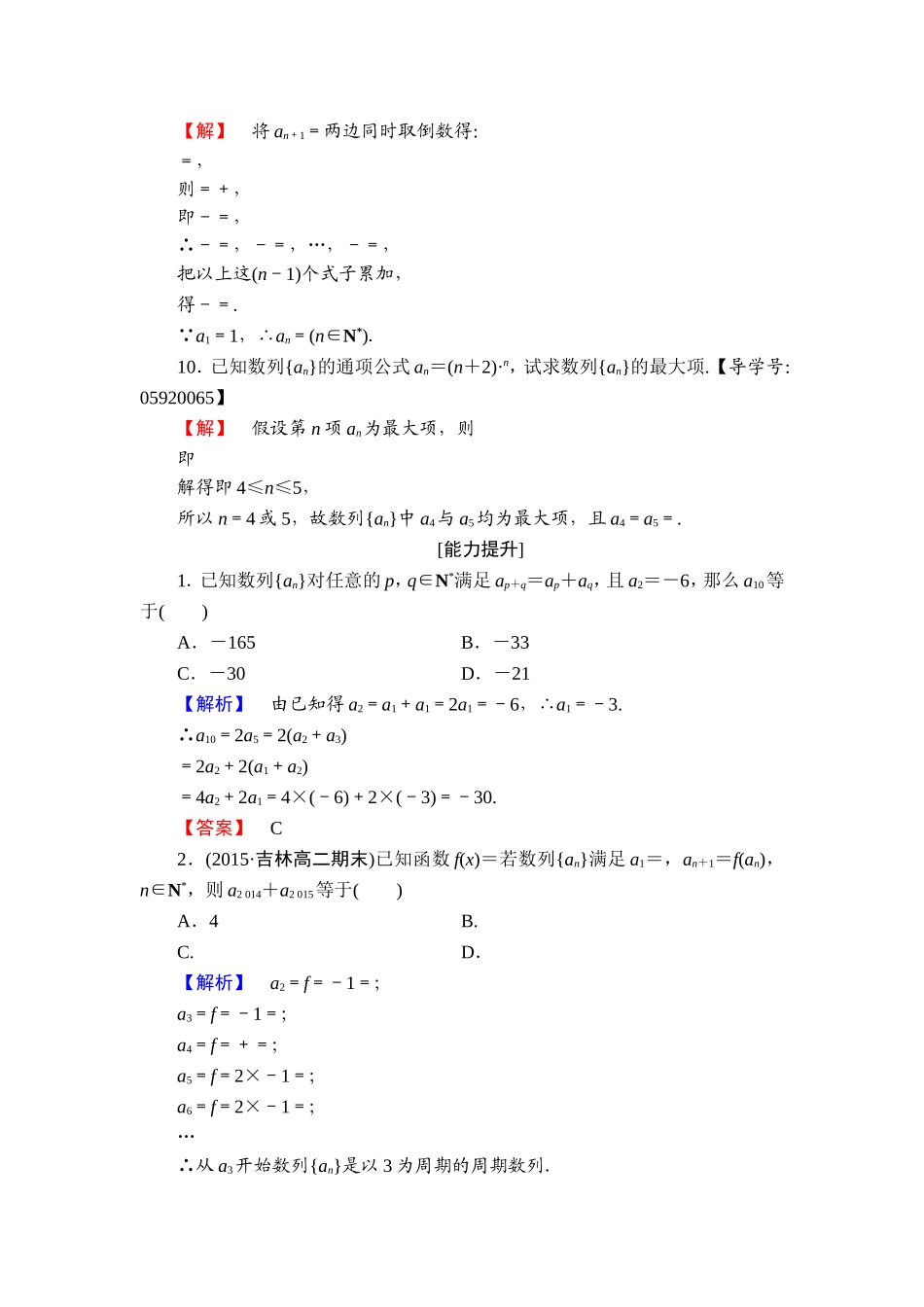 高中数学人教A必修5学业分层测评7 数列的通项与递推公式 Word版含解析.doc_第3页
