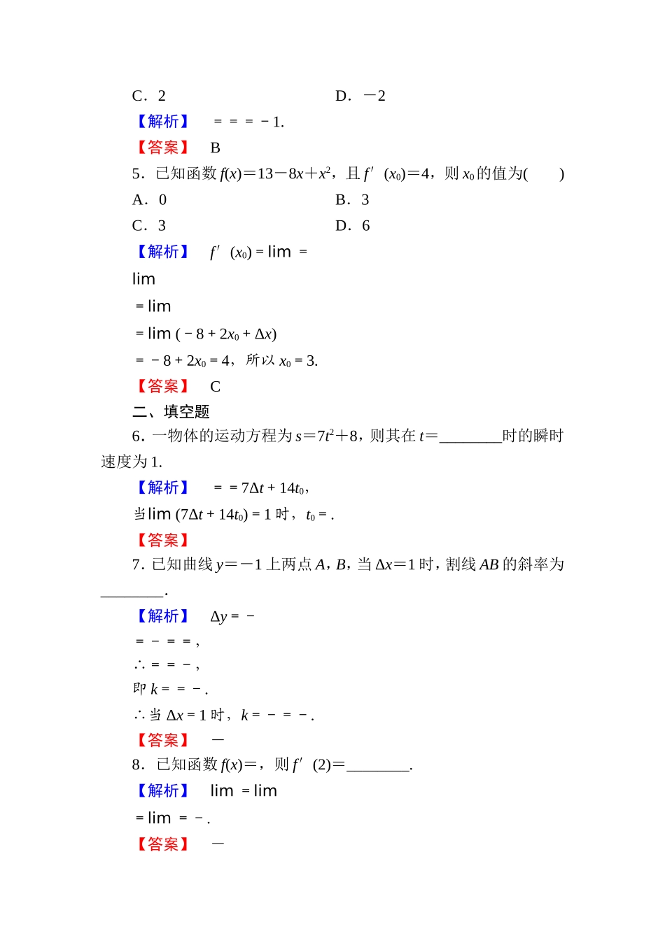 高中数学人教A版选修1-1学业分层测评13 变化率问题 导数的概念 Word版含解析.doc_第2页
