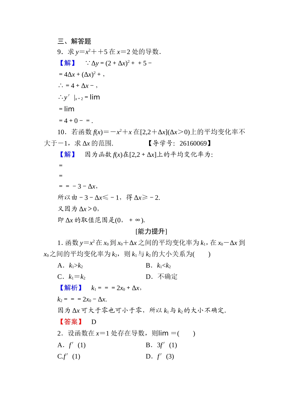 高中数学人教A版选修1-1学业分层测评13 变化率问题 导数的概念 Word版含解析.doc_第3页