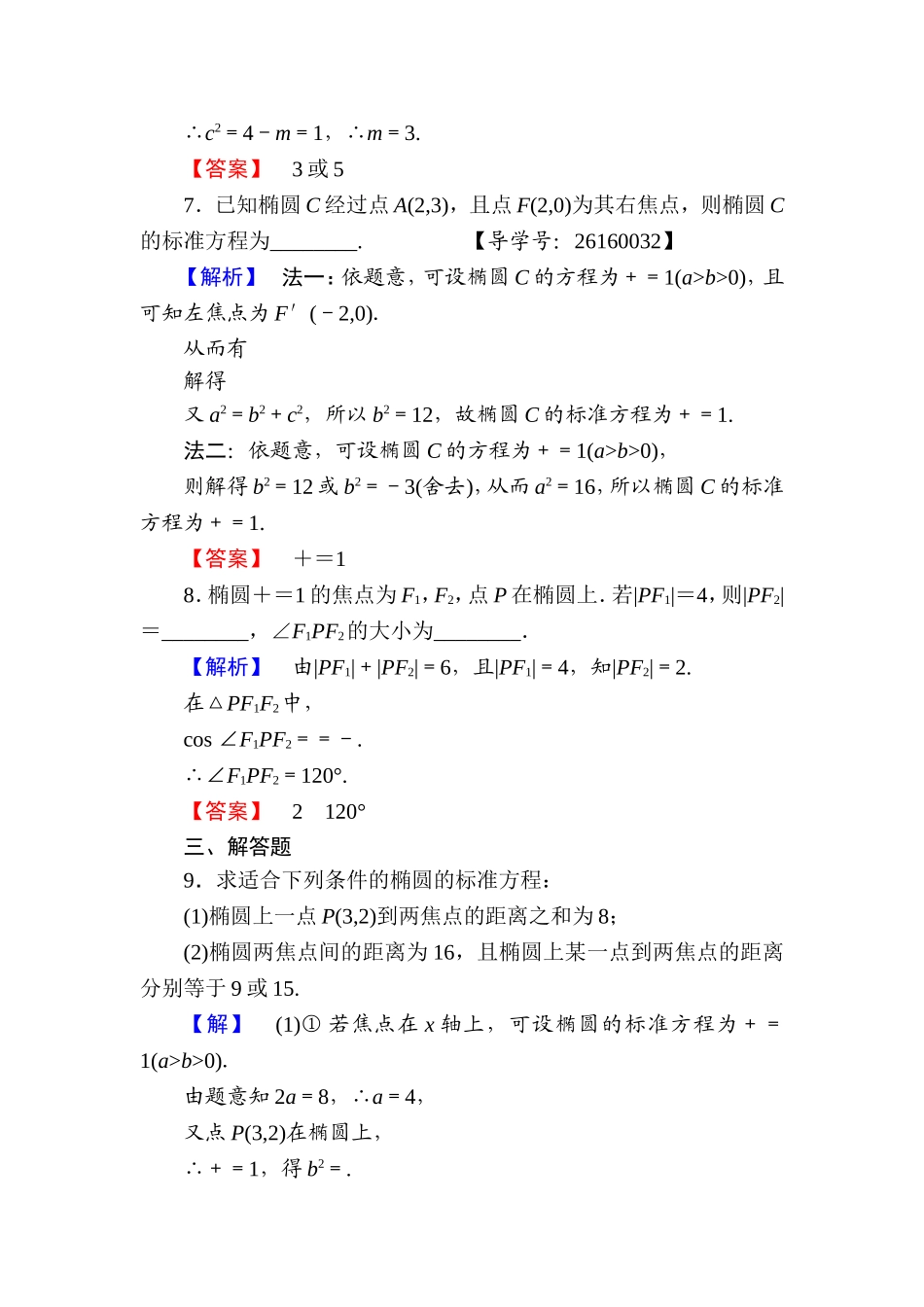 高中数学人教A版选修1-1学业分层测评6 椭圆及其标准方程 Word版含解析.doc_第3页