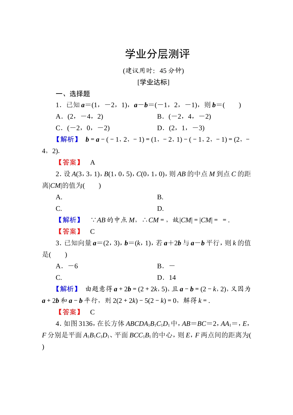 高中数学人教A版选修2-1 第三章 空间向量与立体几何 3.1.5 Word版含答案.doc_第1页