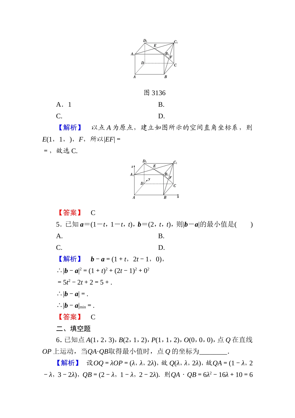 高中数学人教A版选修2-1 第三章 空间向量与立体几何 3.1.5 Word版含答案.doc_第2页