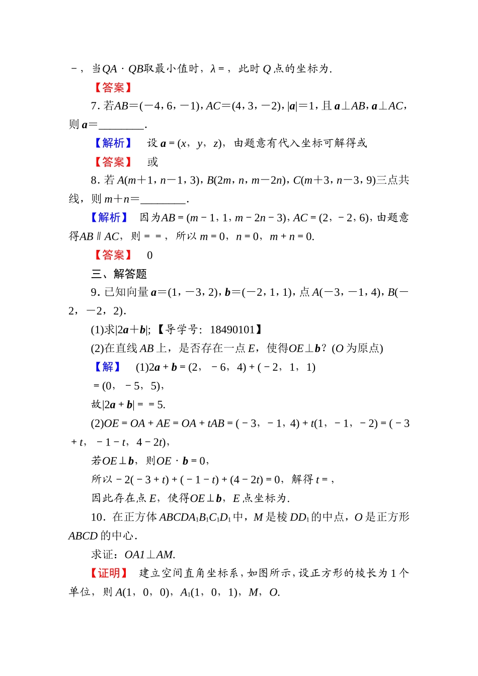 高中数学人教A版选修2-1 第三章 空间向量与立体几何 3.1.5 Word版含答案.doc_第3页