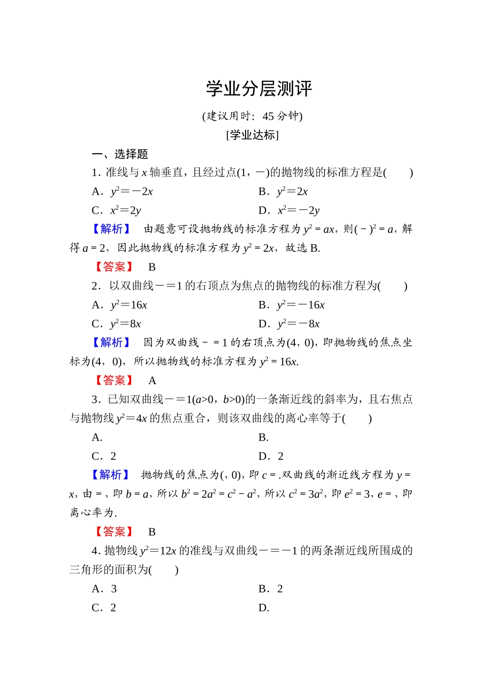高中数学人教A版选修2-1 第二章 圆锥曲线与方程 2.4.1 Word版含答案.doc_第1页