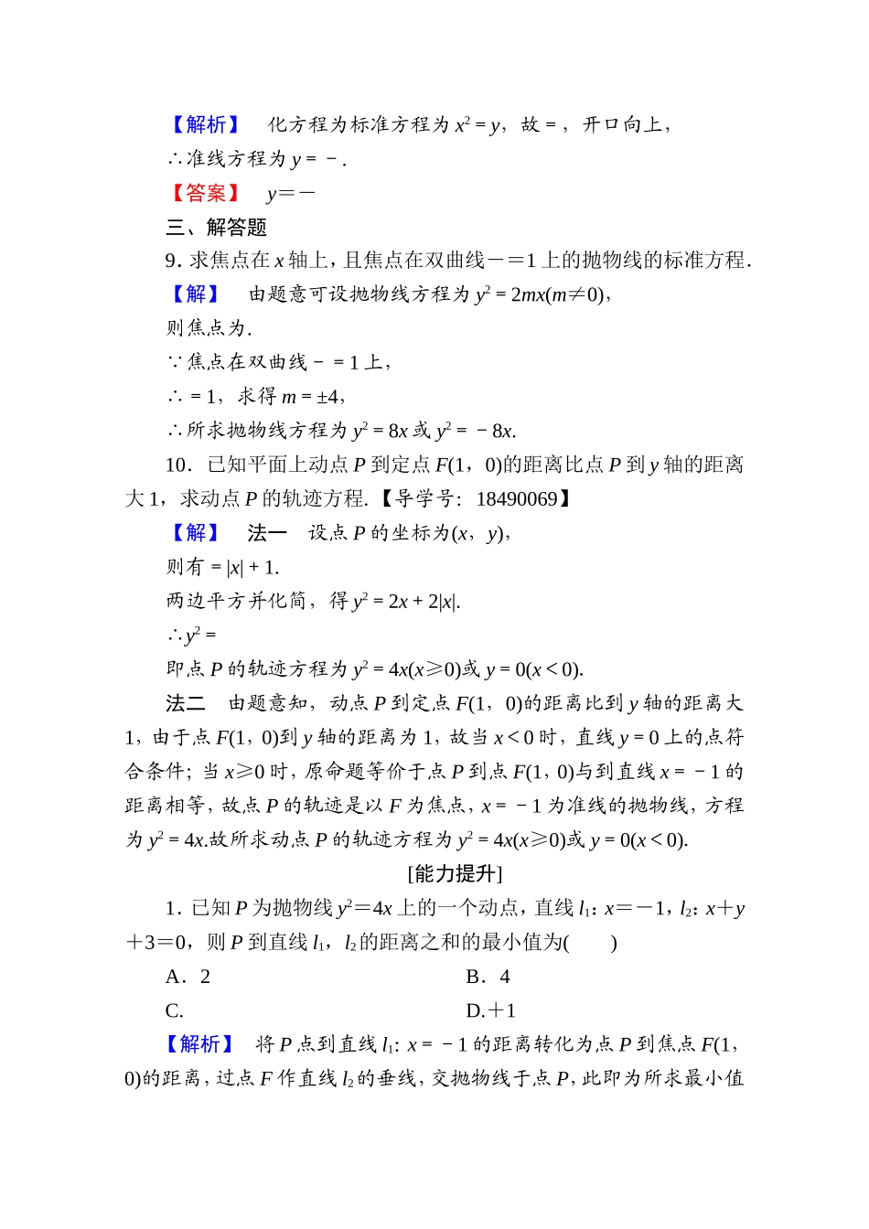 高中数学人教A版选修2-1 第二章 圆锥曲线与方程 2.4.1 Word版含答案.doc_第3页