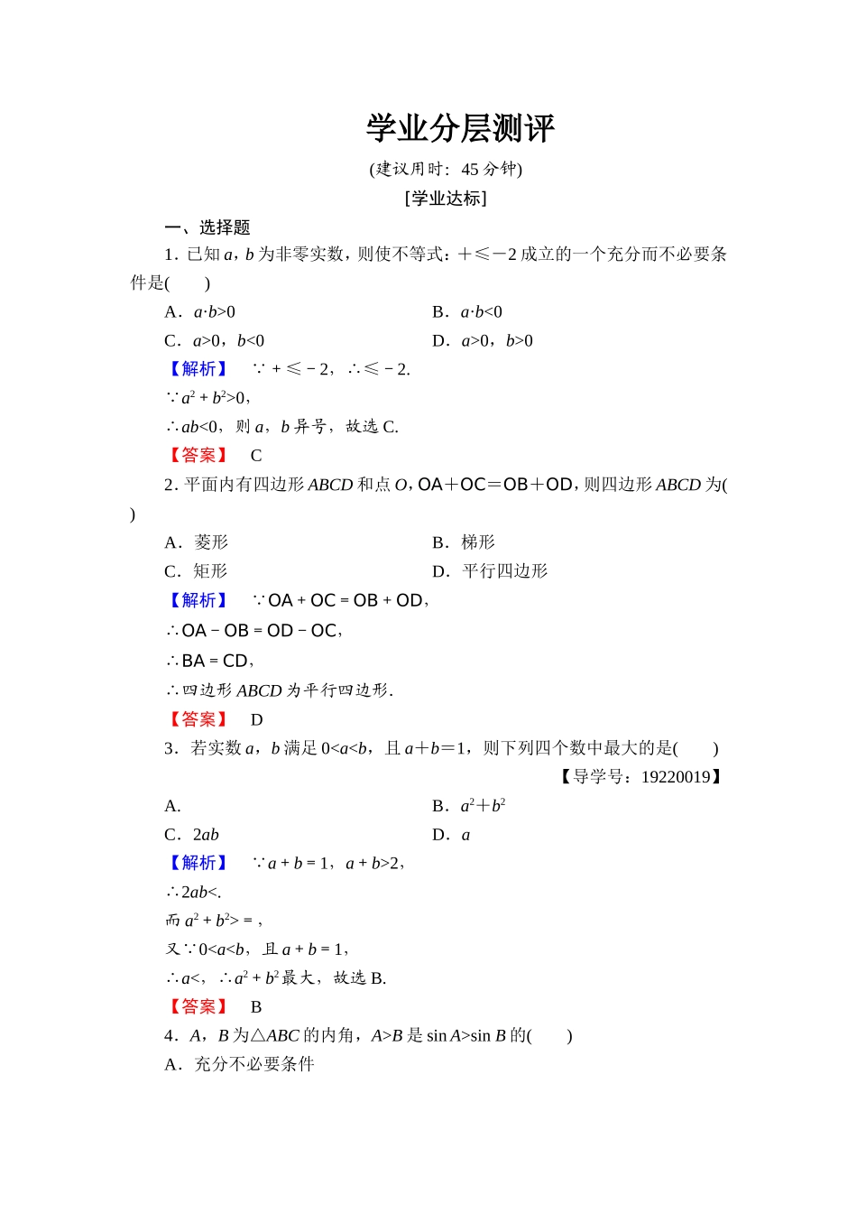 高中数学人教A版选修1-2学业分层测评5 综合法及其应用 Word版含解析.doc_第1页