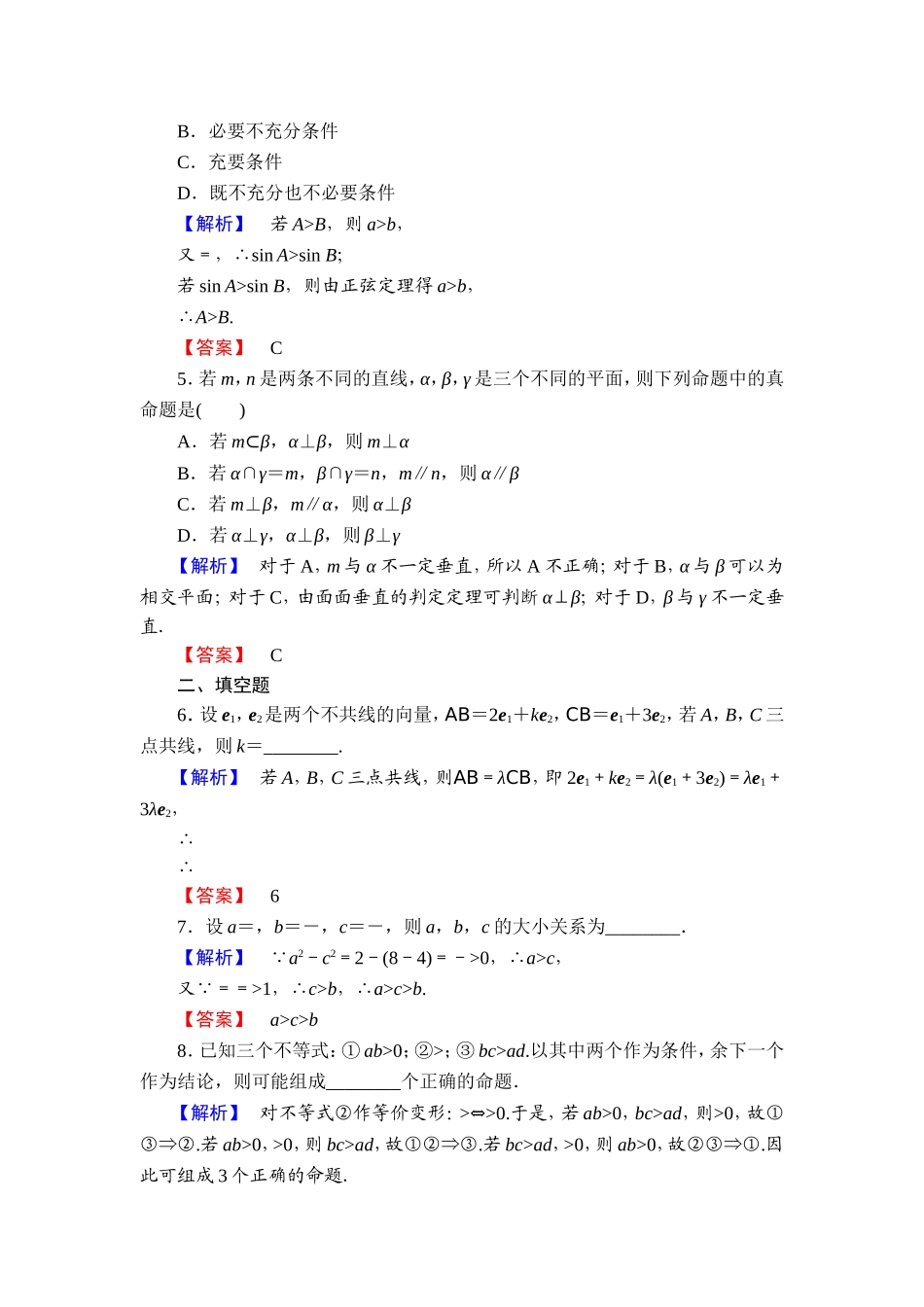 高中数学人教A版选修1-2学业分层测评5 综合法及其应用 Word版含解析.doc_第2页