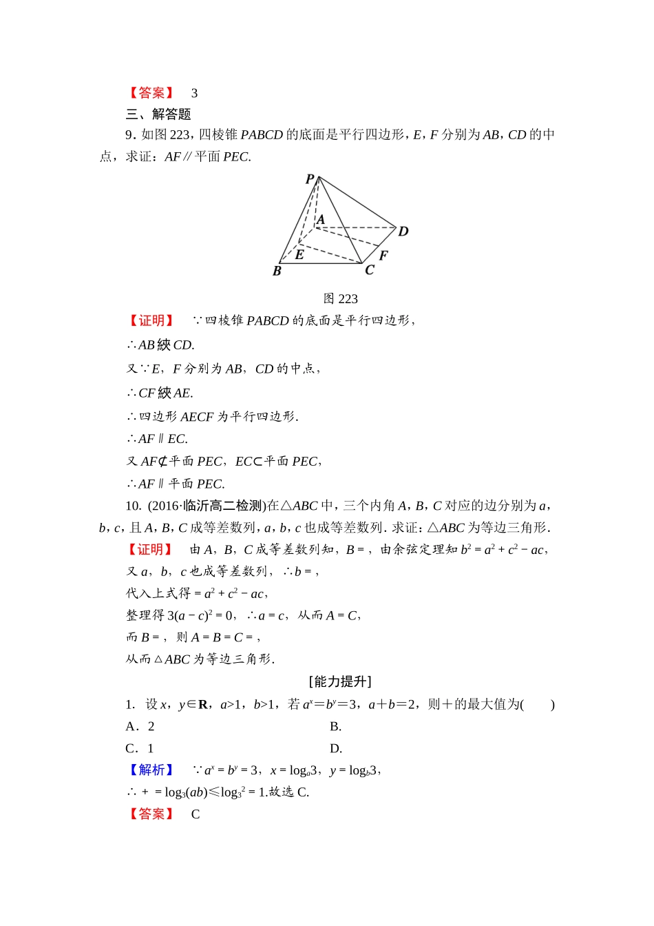 高中数学人教A版选修1-2学业分层测评5 综合法及其应用 Word版含解析.doc_第3页
