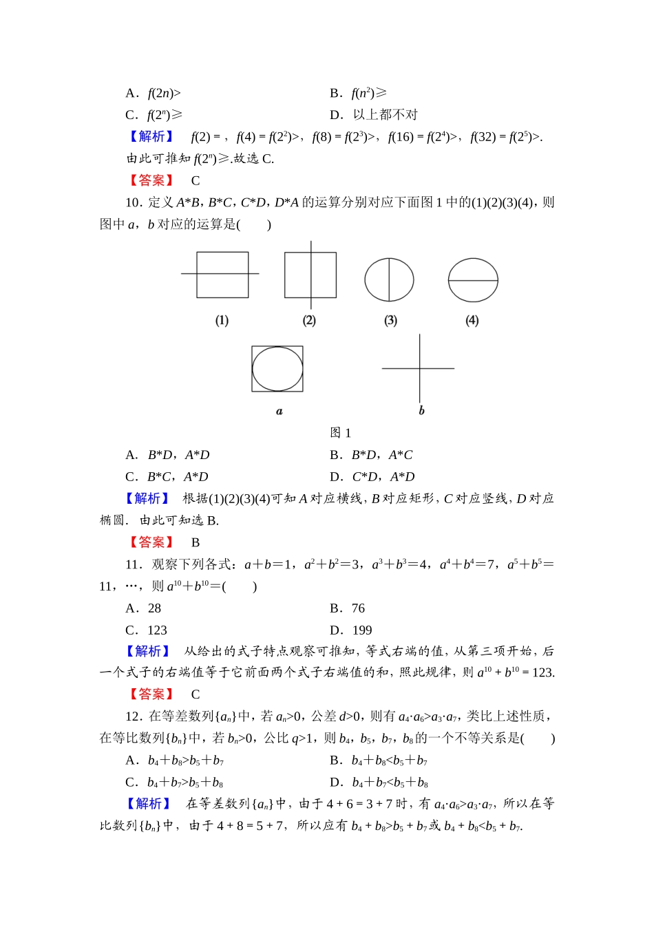高中数学人教A版选修1-2章末综合测评2 Word版含解析.doc_第3页