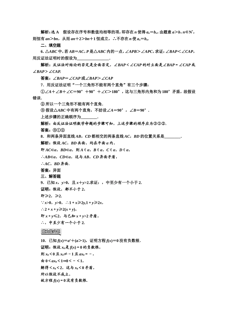 高中数学人教A版选修1-2课时跟踪检测（六） 反证法 Word版含解析.doc_第2页