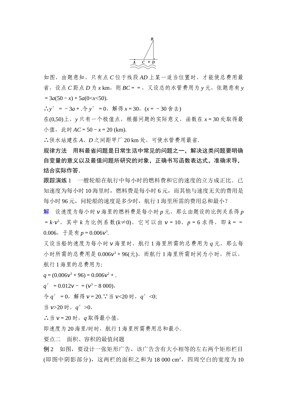 高中数学人教A版选修2-2（课时训练）：1.4　生活中的优化问题举例 Word版含答案.docx_第2页