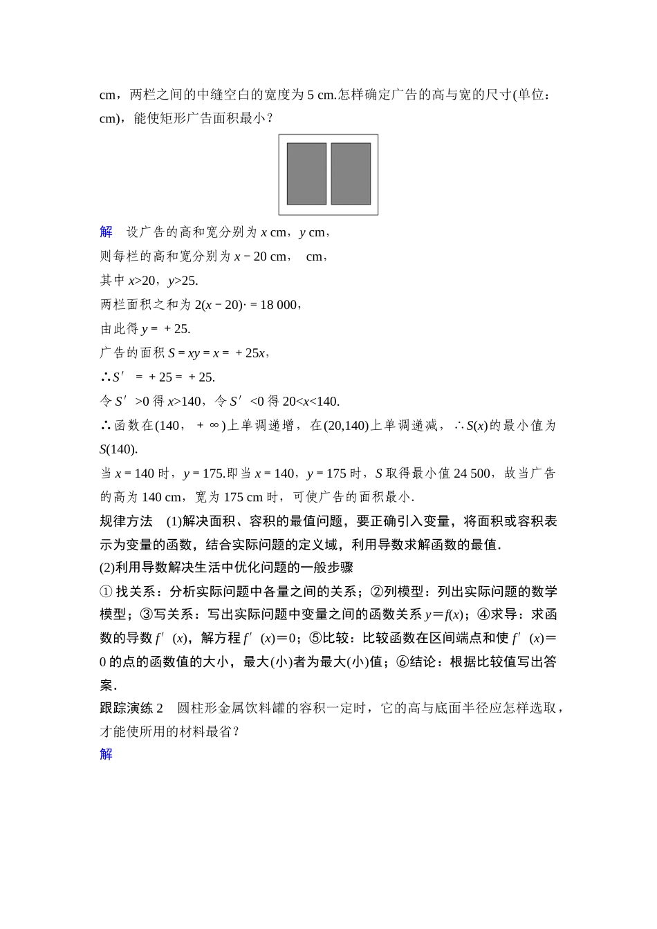 高中数学人教A版选修2-2（课时训练）：1.4　生活中的优化问题举例 Word版含答案.docx_第3页