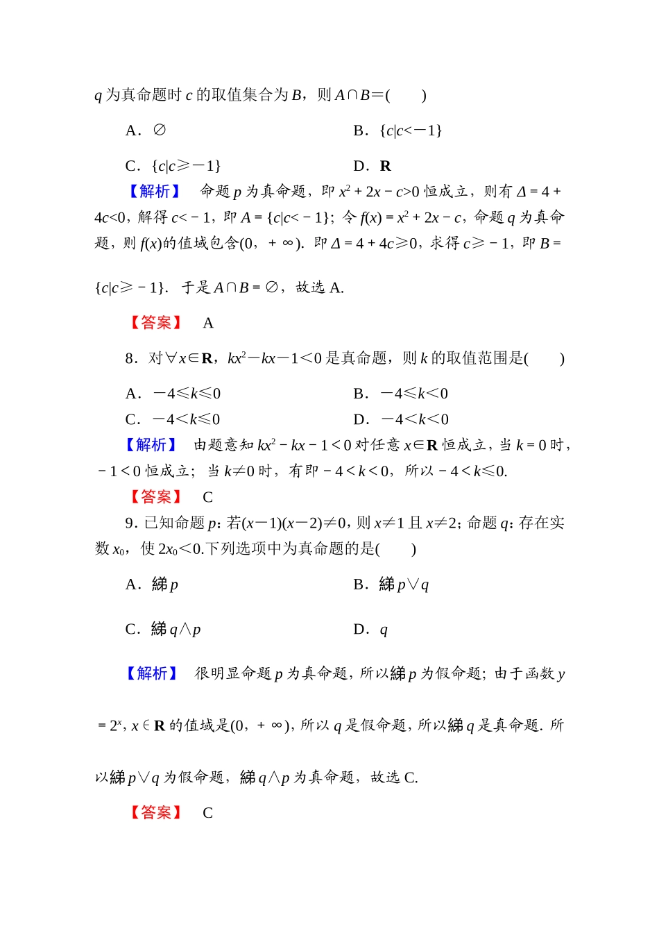 高中数学人教A版选修2-1 章末综合测评1 Word版含答案.doc_第3页