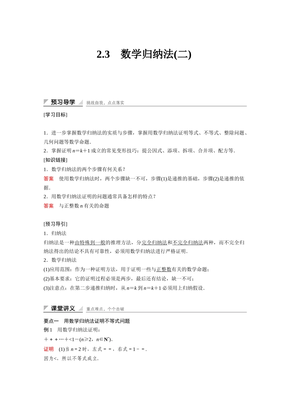 高中数学人教A版选修2-2（课时训练）：2.3　数学归纳法（二） Word版含答案.docx_第1页