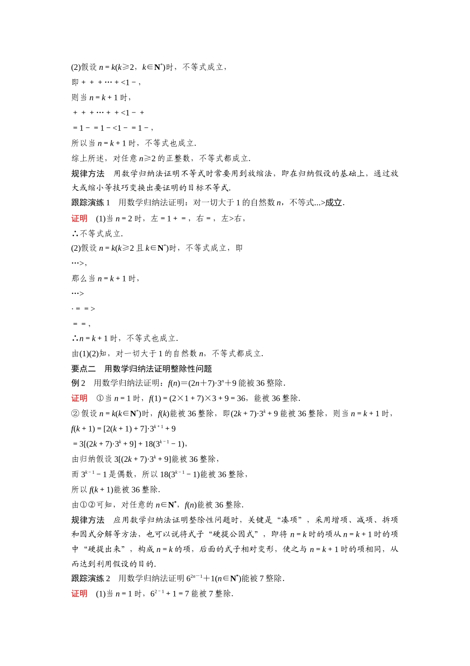 高中数学人教A版选修2-2（课时训练）：2.3　数学归纳法（二） Word版含答案.docx_第2页