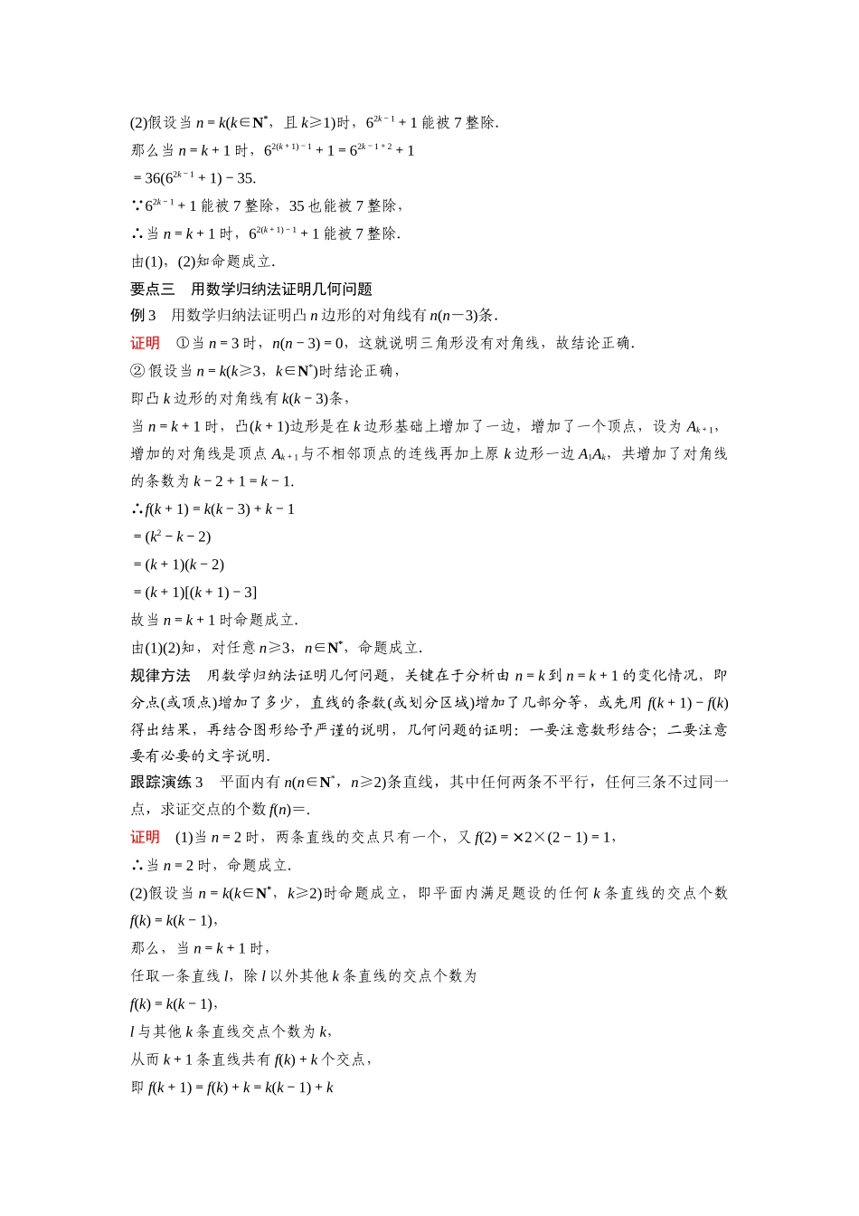 高中数学人教A版选修2-2（课时训练）：2.3　数学归纳法（二） Word版含答案.docx_第3页