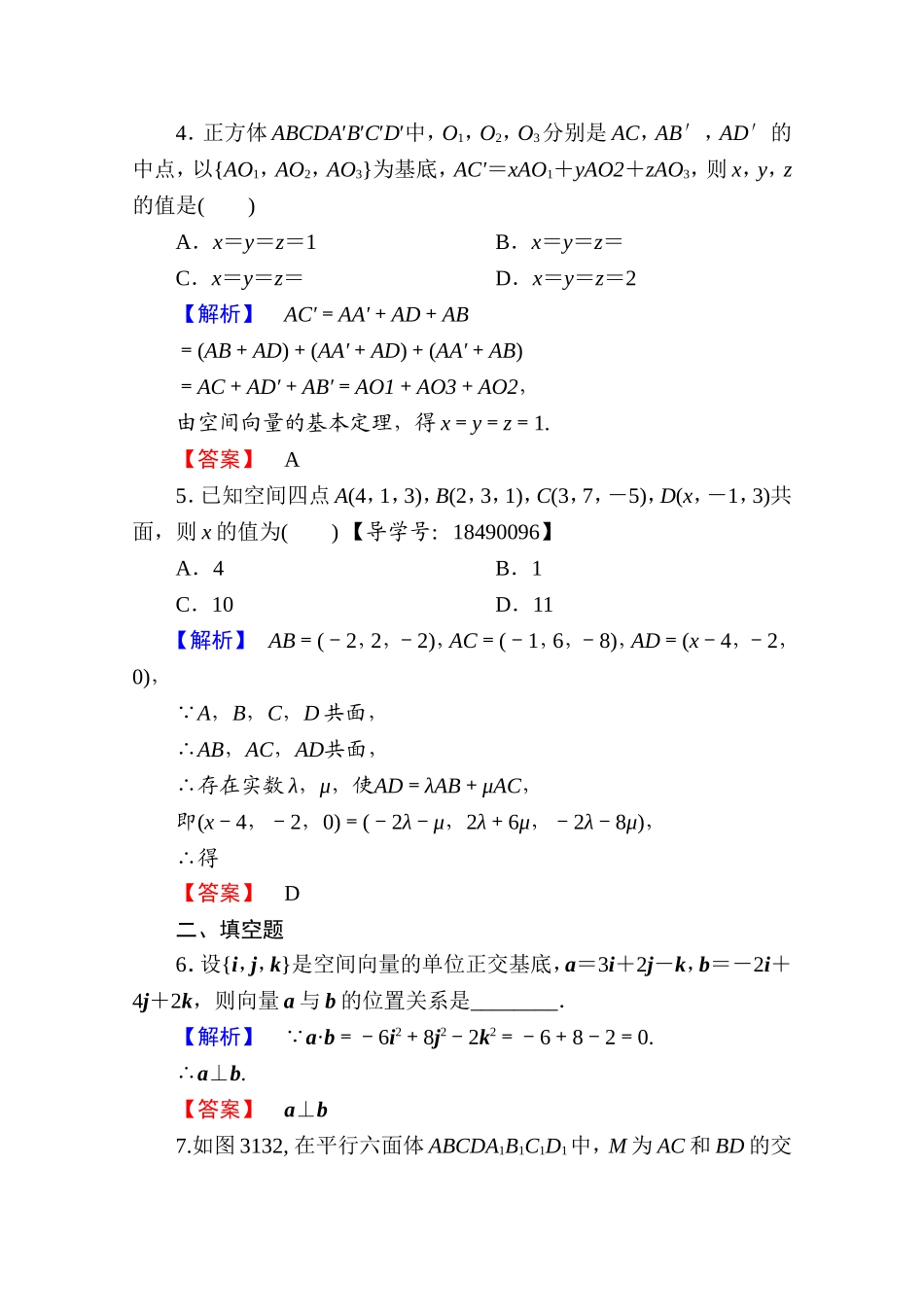 高中数学人教A版选修2-1 第三章 空间向量与立体几何 3.1.4 Word版含答案.doc_第2页