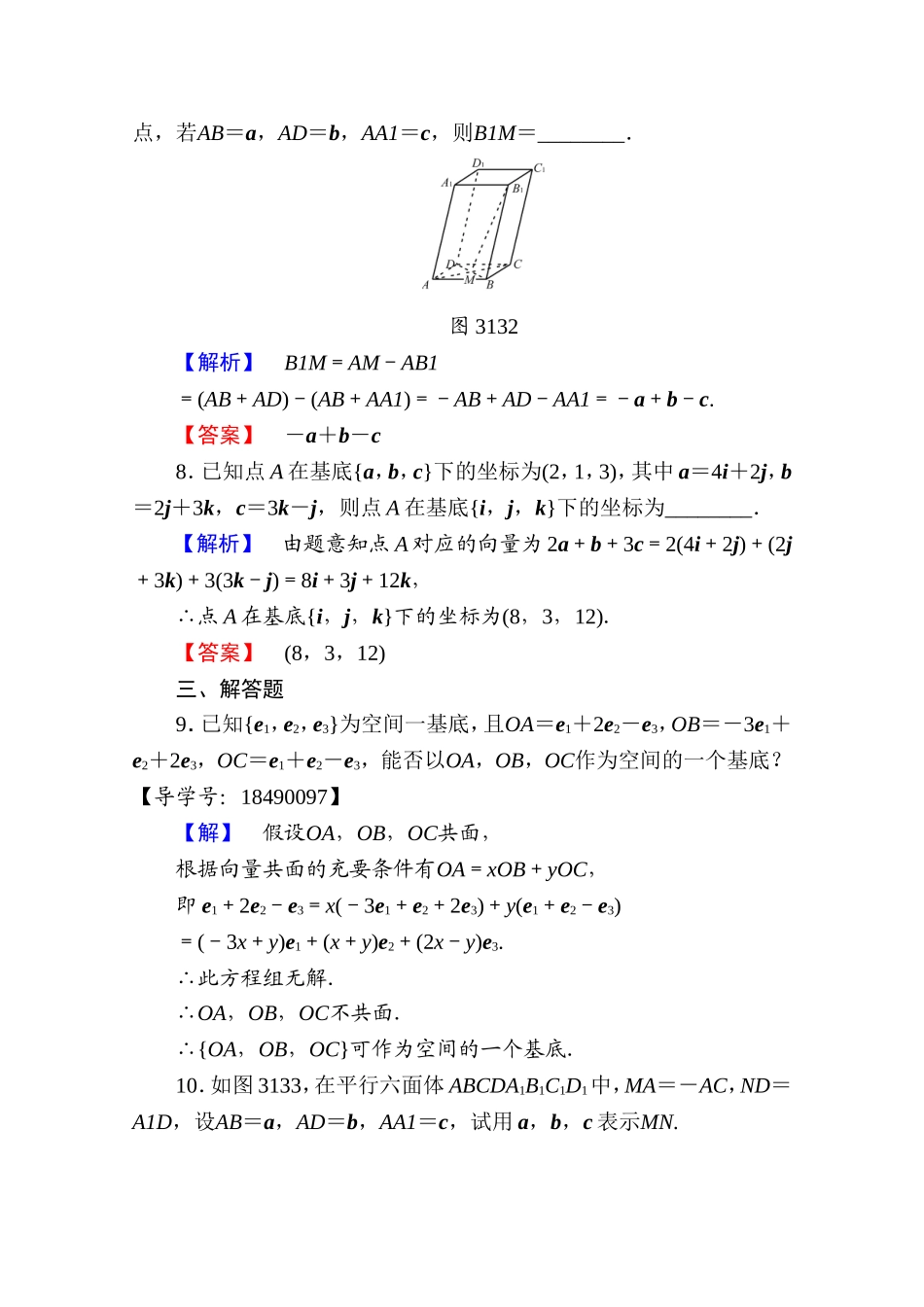 高中数学人教A版选修2-1 第三章 空间向量与立体几何 3.1.4 Word版含答案.doc_第3页