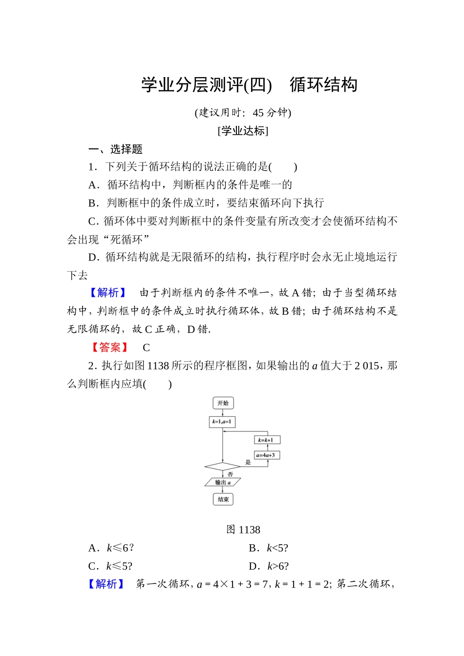 高中数学人教A版必修三 第一章 算法初步 学业分层测评4 Word版含答案.doc_第1页