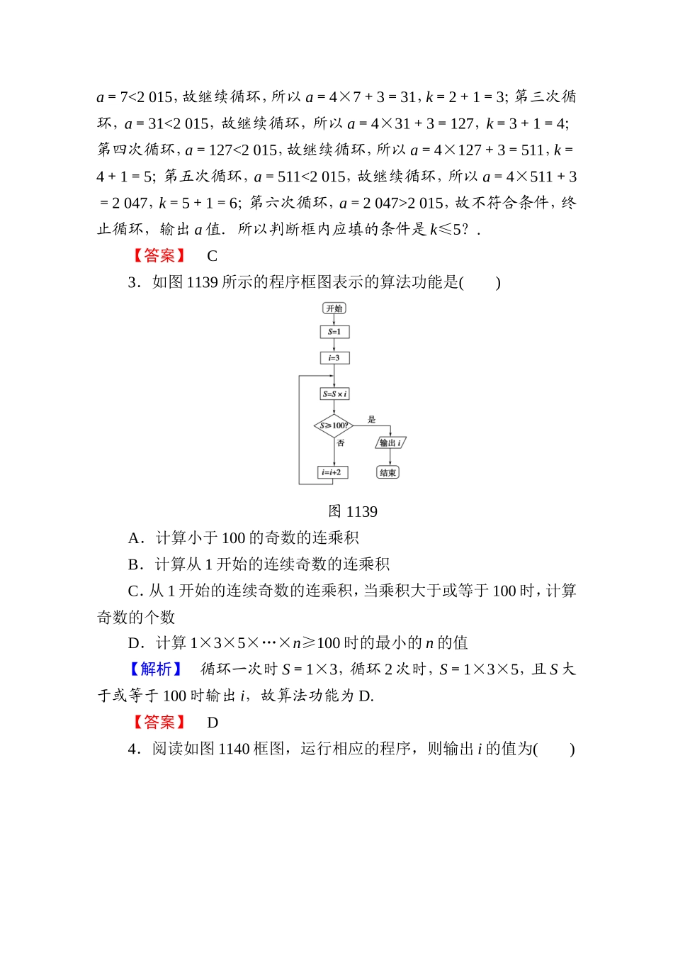 高中数学人教A版必修三 第一章 算法初步 学业分层测评4 Word版含答案.doc_第2页