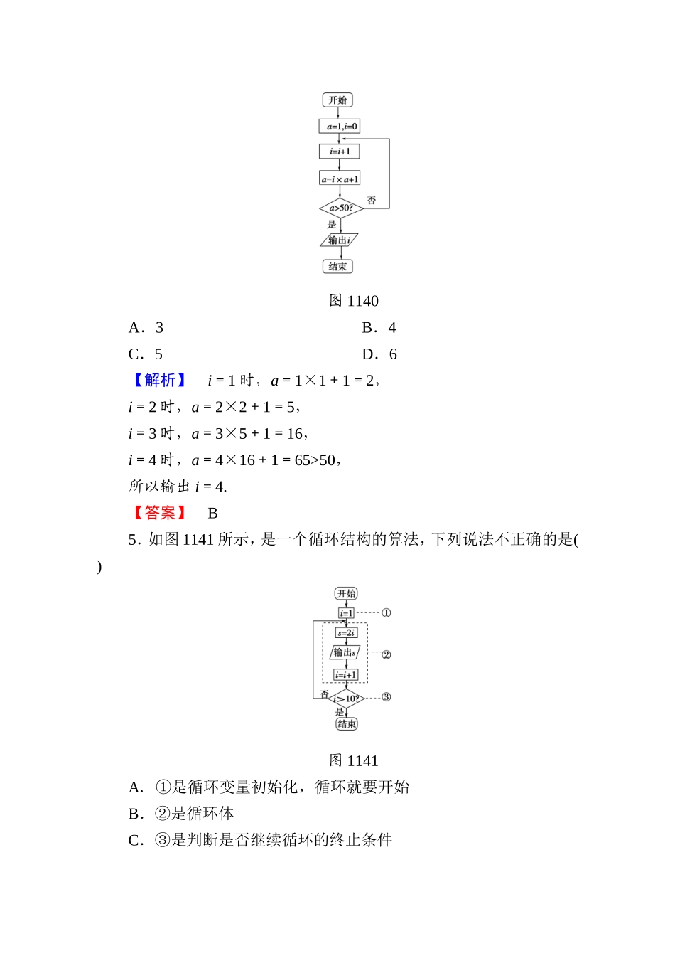 高中数学人教A版必修三 第一章 算法初步 学业分层测评4 Word版含答案.doc_第3页