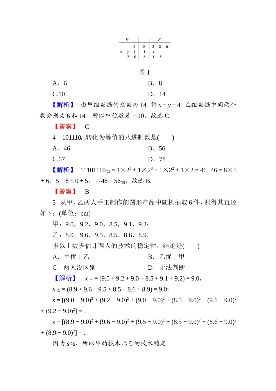 高中数学人教A版必修三 模块综合测评 Word版含答案.doc_第2页