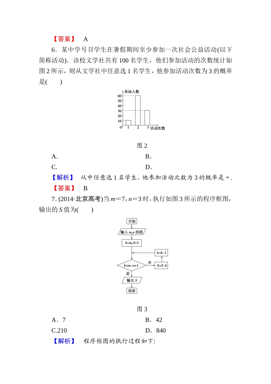 高中数学人教A版必修三 模块综合测评 Word版含答案.doc_第3页