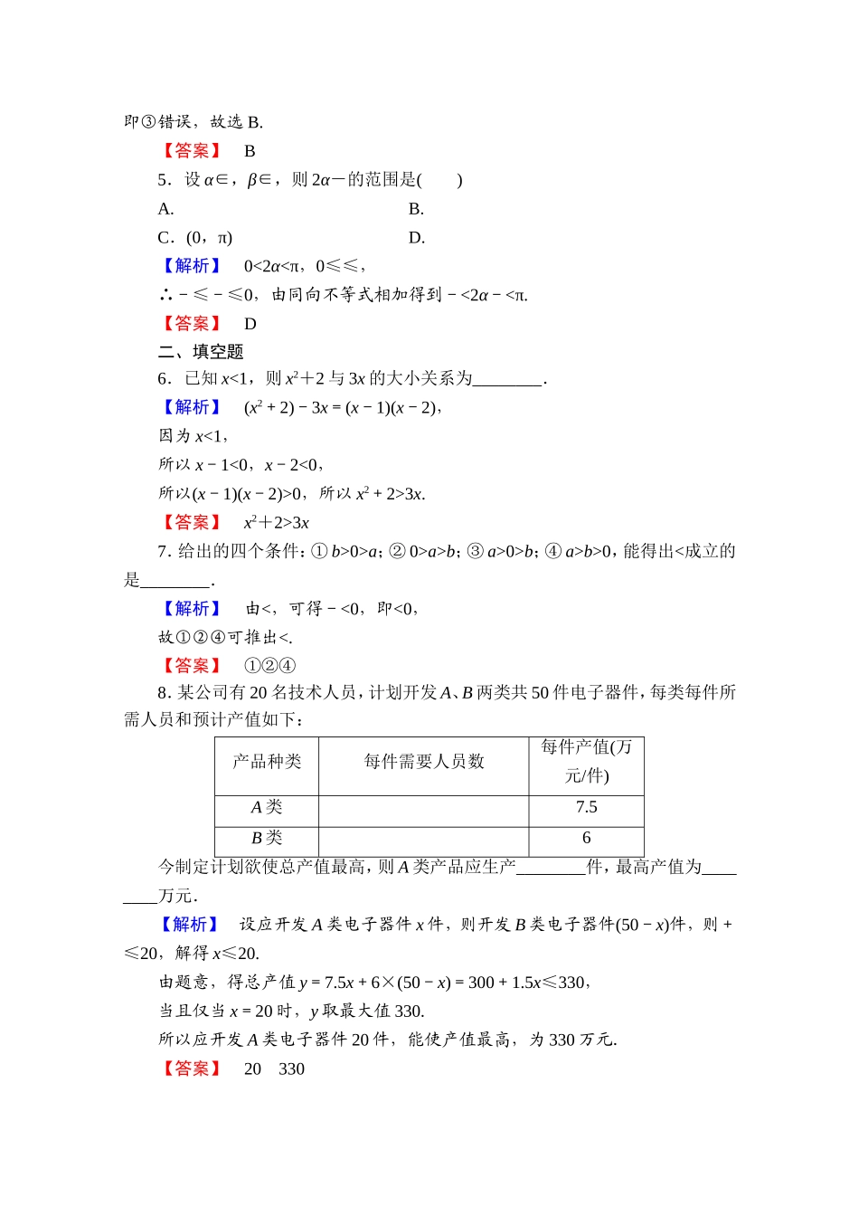 高中数学人教A版必修五 第三章 不等式 学业分层测评16 Word版含答案.doc_第2页