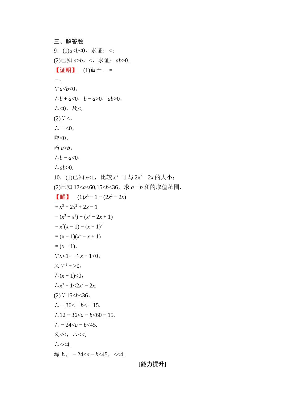 高中数学人教A版必修五 第三章 不等式 学业分层测评16 Word版含答案.doc_第3页