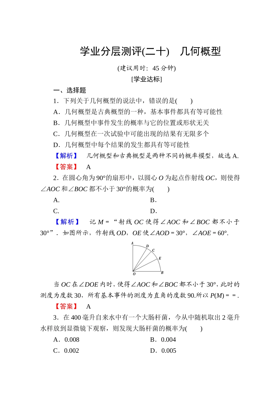 高中数学人教A版必修三 第三章 概率 学业分层测评20 Word版含答案.doc_第1页