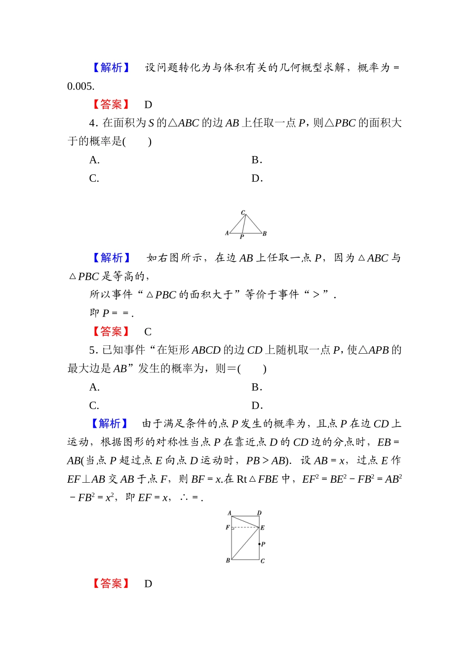 高中数学人教A版必修三 第三章 概率 学业分层测评20 Word版含答案.doc_第2页
