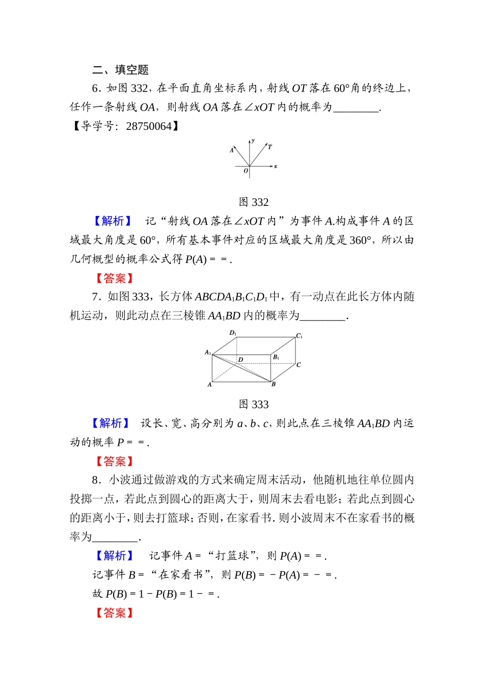 高中数学人教A版必修三 第三章 概率 学业分层测评20 Word版含答案.doc_第3页
