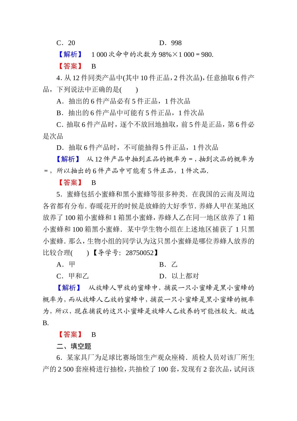 高中数学人教A版必修三 第三章 概率 学业分层测评16 Word版含答案.doc_第2页
